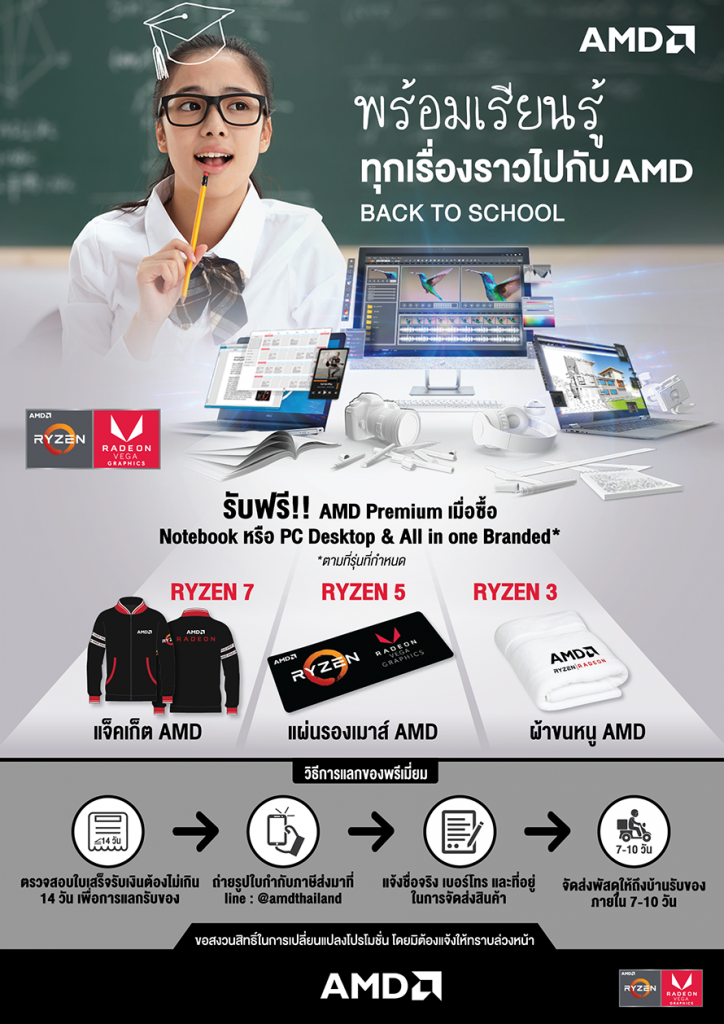 พร้อมเรียนรู้ ทุกเรื่องราวไปกับ AMD BACK TO SCHOOL