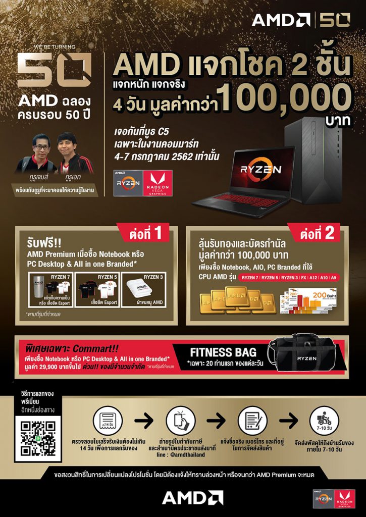 AMD ฉลองครบรอบ 50 ปี รับฟรี AMD Premium ที่งาน Commart