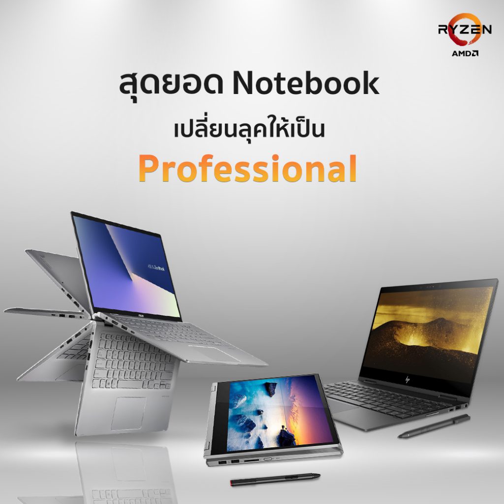 สุดยอด Notebook เปลี่ยนลุคให้เป็น Professional