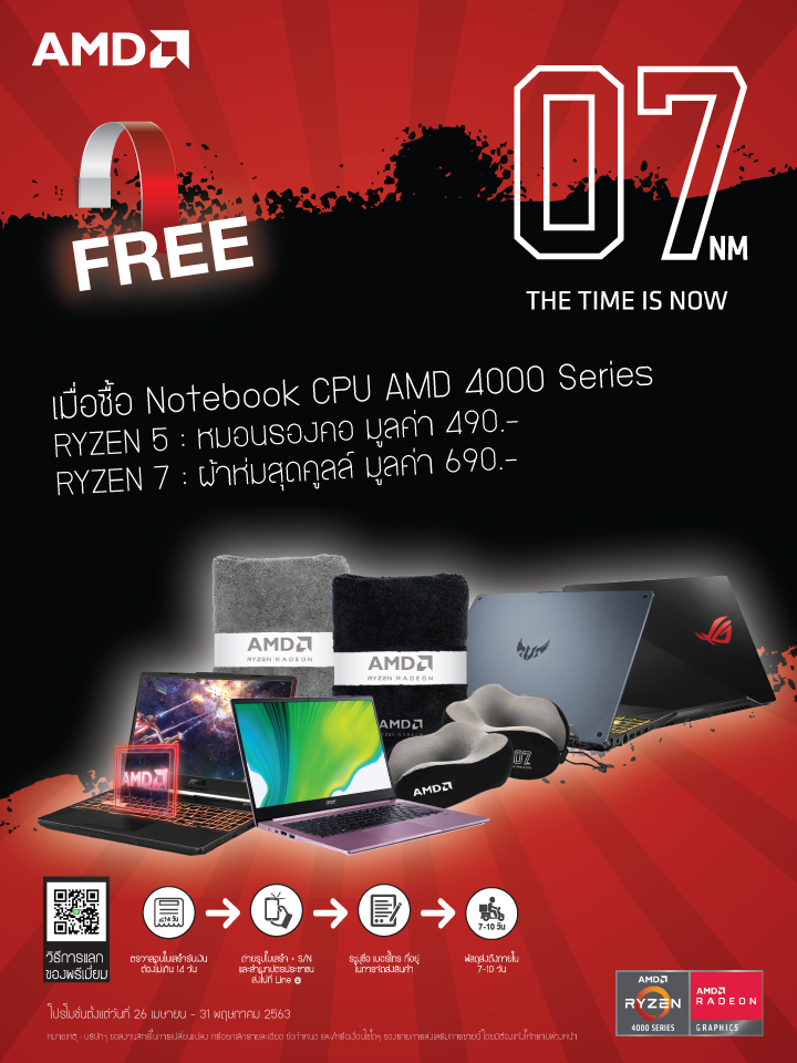 New promotion AMD!! เมื่อซื้อ Notebook CPU AMD 4000 Series 7nm.