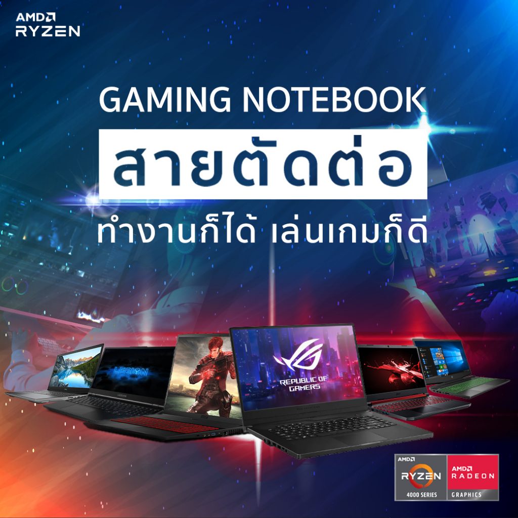 Gaming Notebook สายตัดต่อ ทำงานก็ได้ เล่นเกมก็ดี