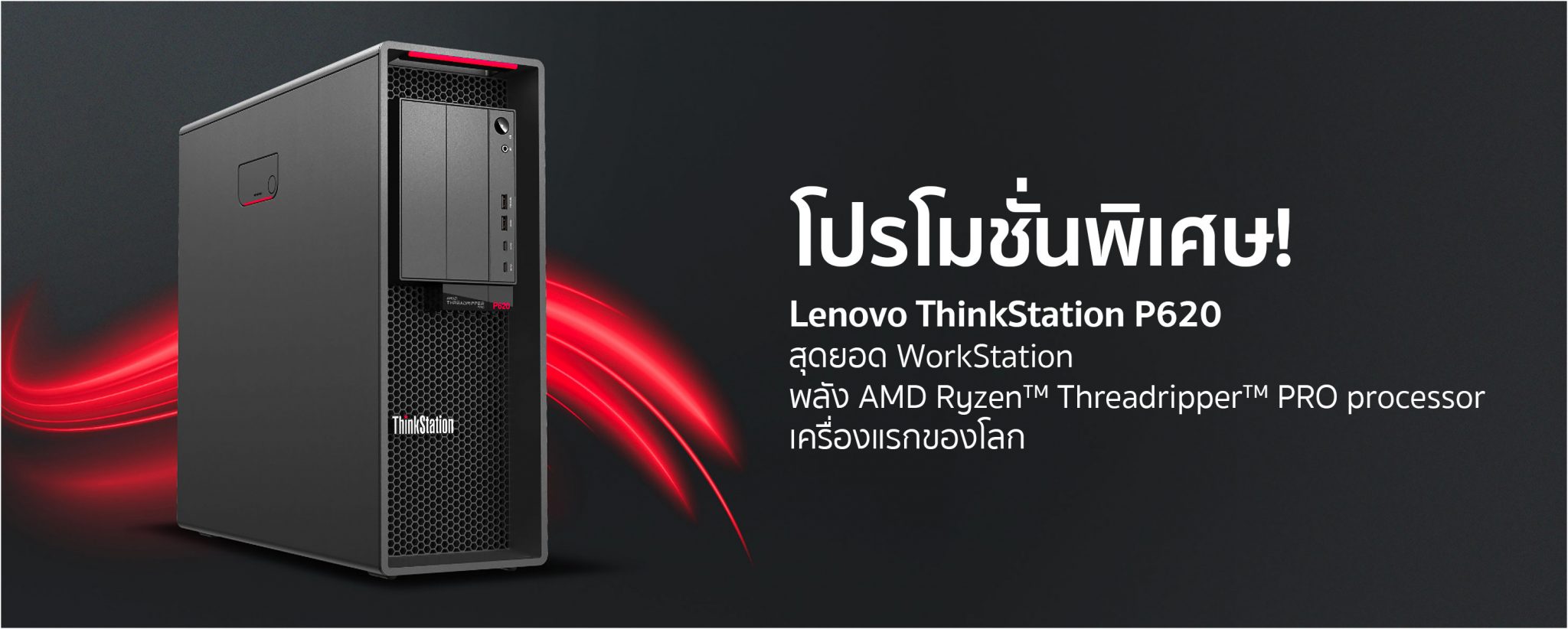 Lenovo ThinkStation P620 AMD THAILAND