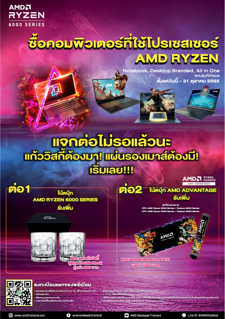 AMD เอาใจสายคูล เพียงซื้อคอมพิวเตอร์ที่ใช้โปรเซสเซอร์ 𝐀𝐌𝐃 𝐑𝐘𝐙𝐄𝐍 Notebook, Desktop Branded, All in One *ตามรุ่นที่กำหนด