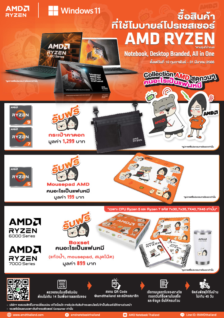 amd_promotion_nationwide_feb2023