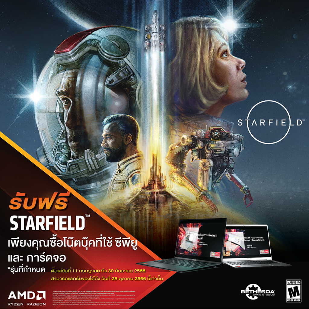 โปรโมชั่นดีๆ แลกรับฟรีเกม Starfield  ซื้อโน๊ตบุ๊คที่ใช้ซีพียู AMD Ryzen คู่กับ การ์ดจอ AMD Radeon รุ่นที่กำหนด*