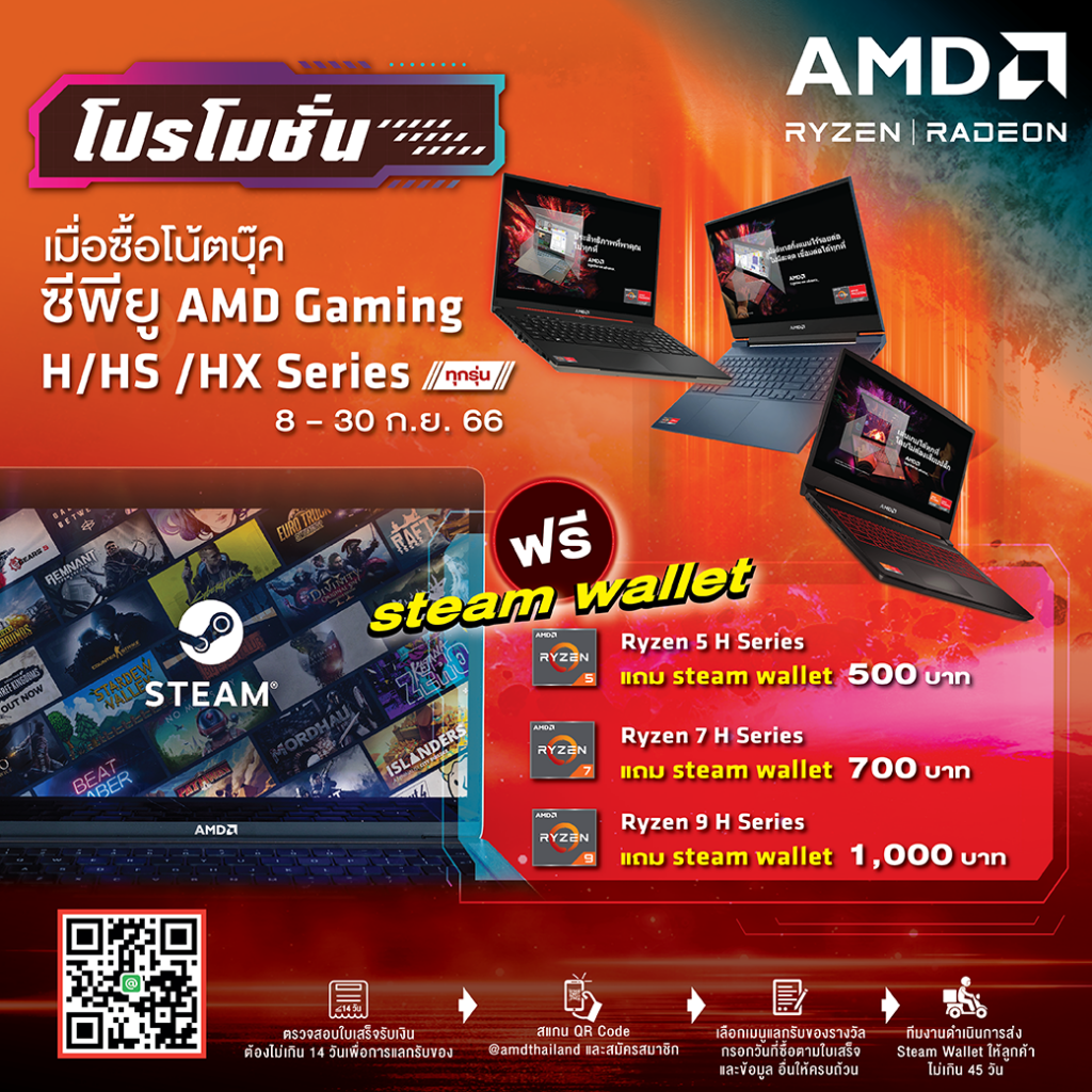 ซื้อเกมมิ่งโน้ตบุ๊ค AMD แถม Steam Wallet สูงสุด 1,000 บาท