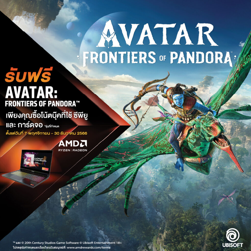 โปรโมชั่นดี ๆ จาก AMD แลกรับฟรีเกม Avatar Game Bundle: Combo Assets