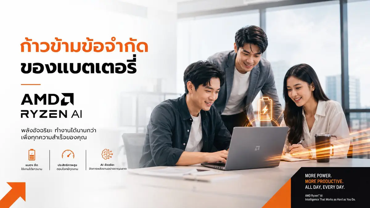 อายุการใช้งานของแบตเตอรี่เป็นอีกเหตุผลสำคัญของการเลือกซื้อโน้ตบุ๊ก
